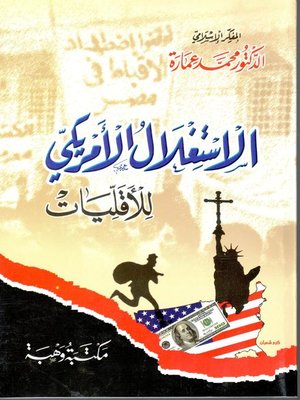 cover image of الاستغلال الأمريكي للأقليات